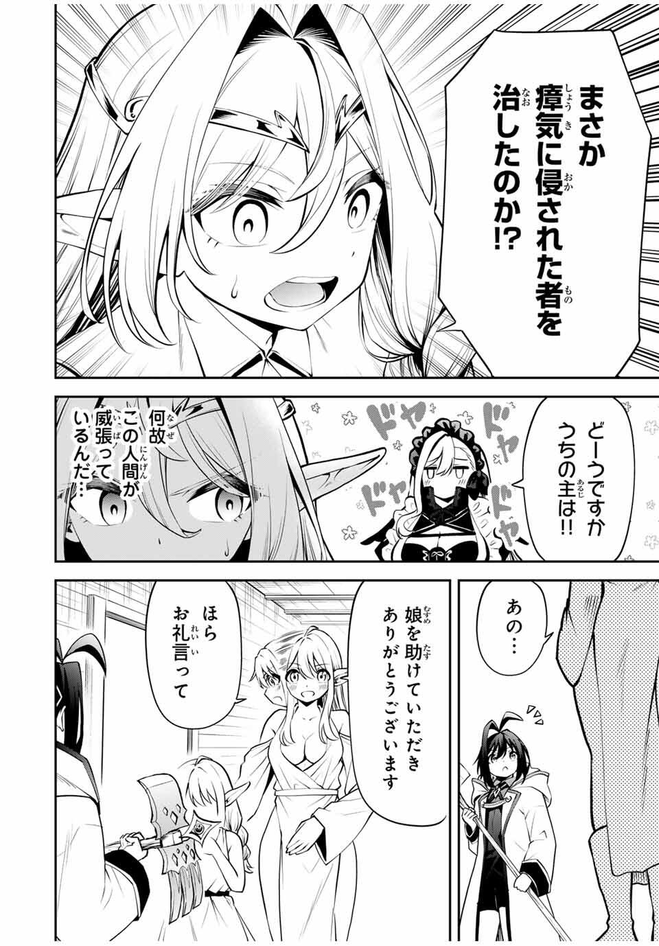 追放された転生王子、『自動製作』スキルで領地を爆速で開拓し最強の村を作ってしまう Chap 29 - Next Chap 30