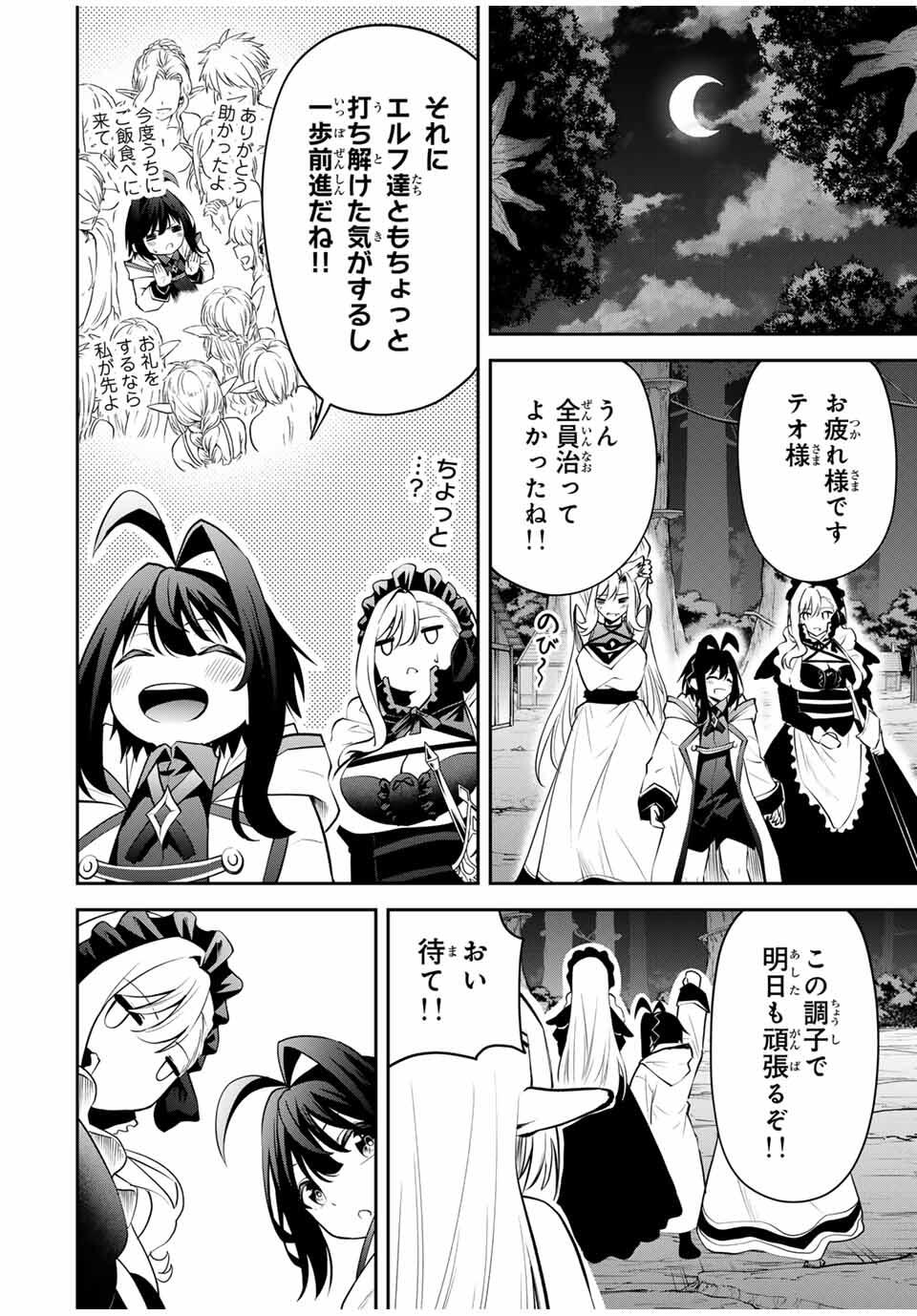 追放された転生王子、『自動製作』スキルで領地を爆速で開拓し最強の村を作ってしまう Chap 29 - Next Chap 30