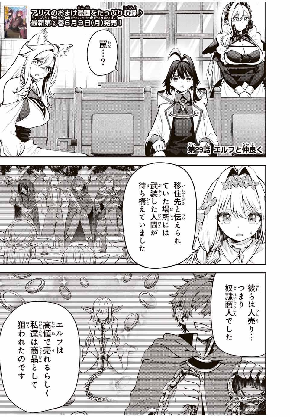 追放された転生王子、『自動製作』スキルで領地を爆速で開拓し最強の村を作ってしまう Chap 29 - Next Chap 30