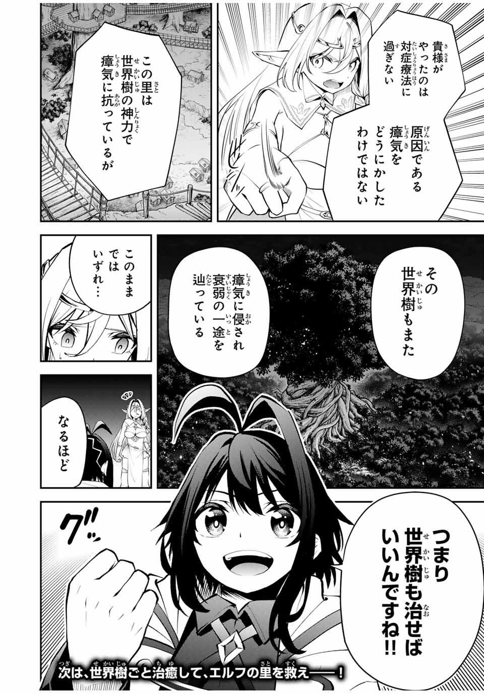 追放された転生王子、『自動製作』スキルで領地を爆速で開拓し最強の村を作ってしまう Chap 29 - Next Chap 30