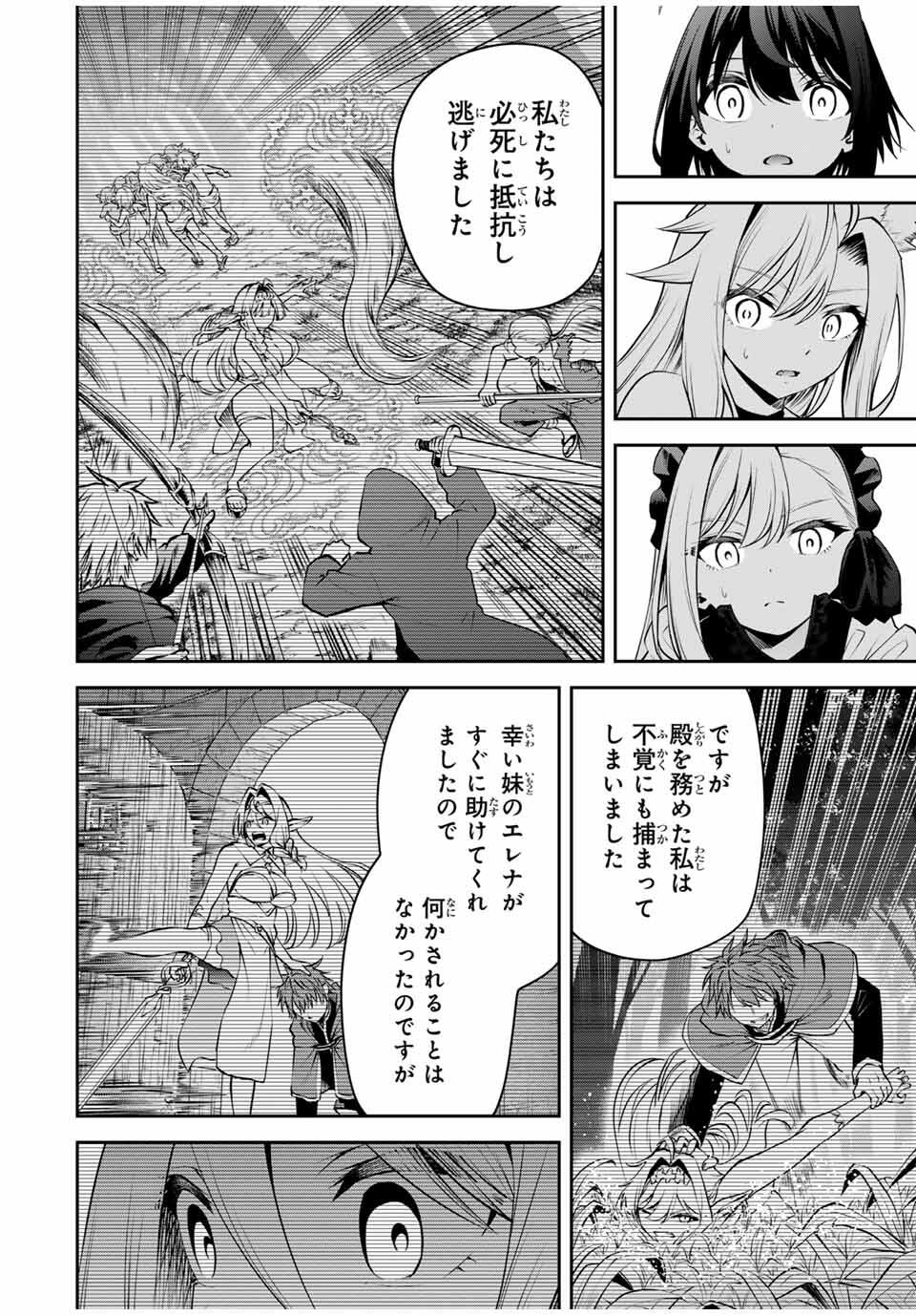 追放された転生王子、『自動製作』スキルで領地を爆速で開拓し最強の村を作ってしまう Chap 29 - Next Chap 30