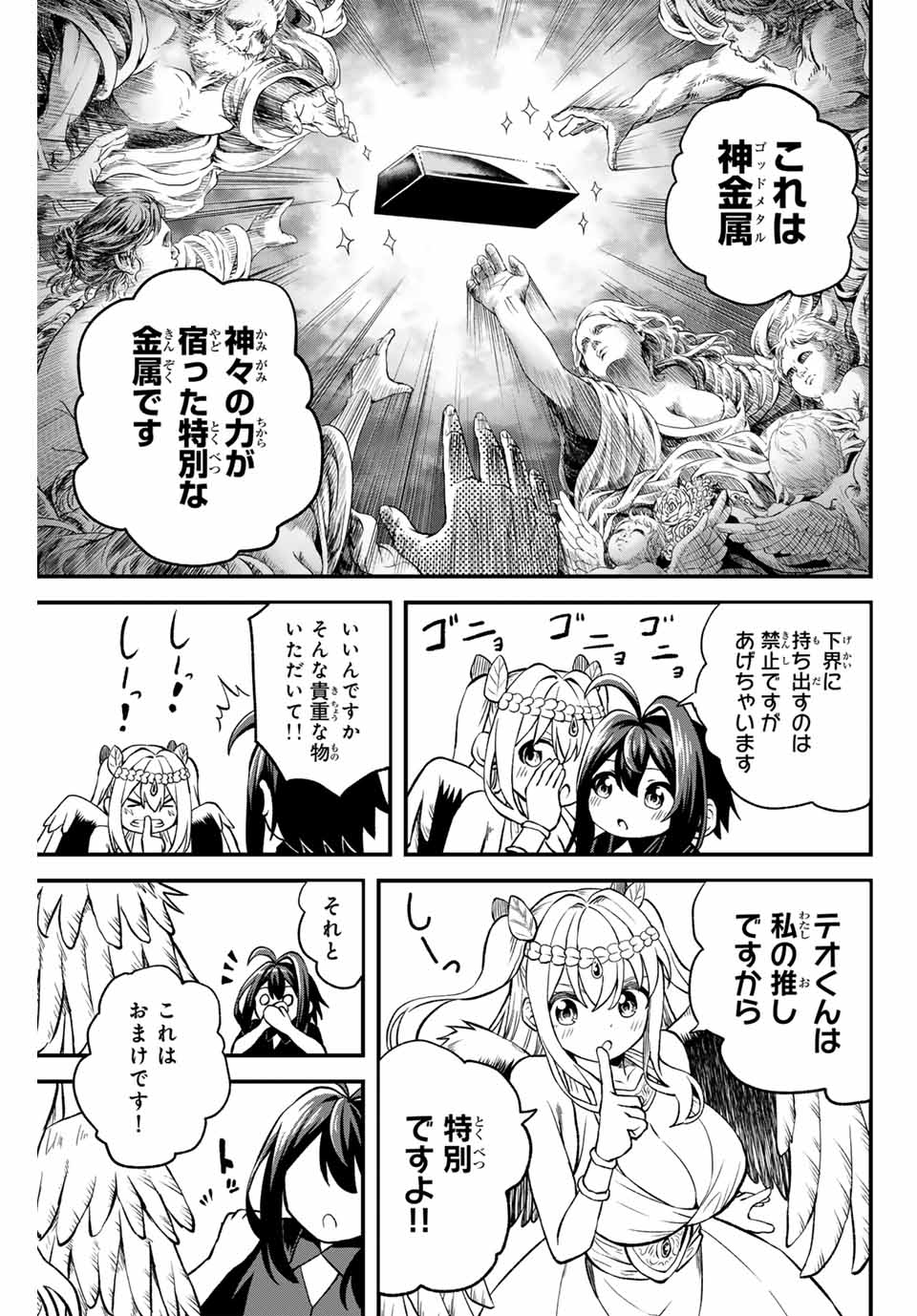 追放された転生王子、『自動製作』スキルで領地を爆速で開拓し最強の村を作ってしまう Chap 2 - Next Chap 3