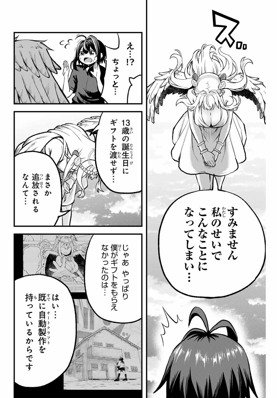 追放された転生王子、『自動製作』スキルで領地を爆速で開拓し最強の村を作ってしまう Chap 2 - Next Chap 3