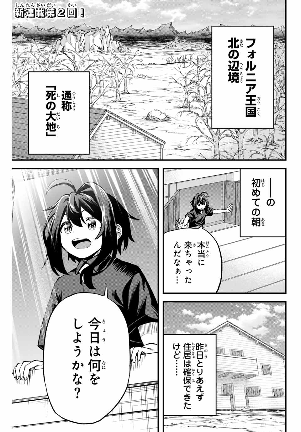 追放された転生王子、『自動製作』スキルで領地を爆速で開拓し最強の村を作ってしまう Chap 2 - Next Chap 3