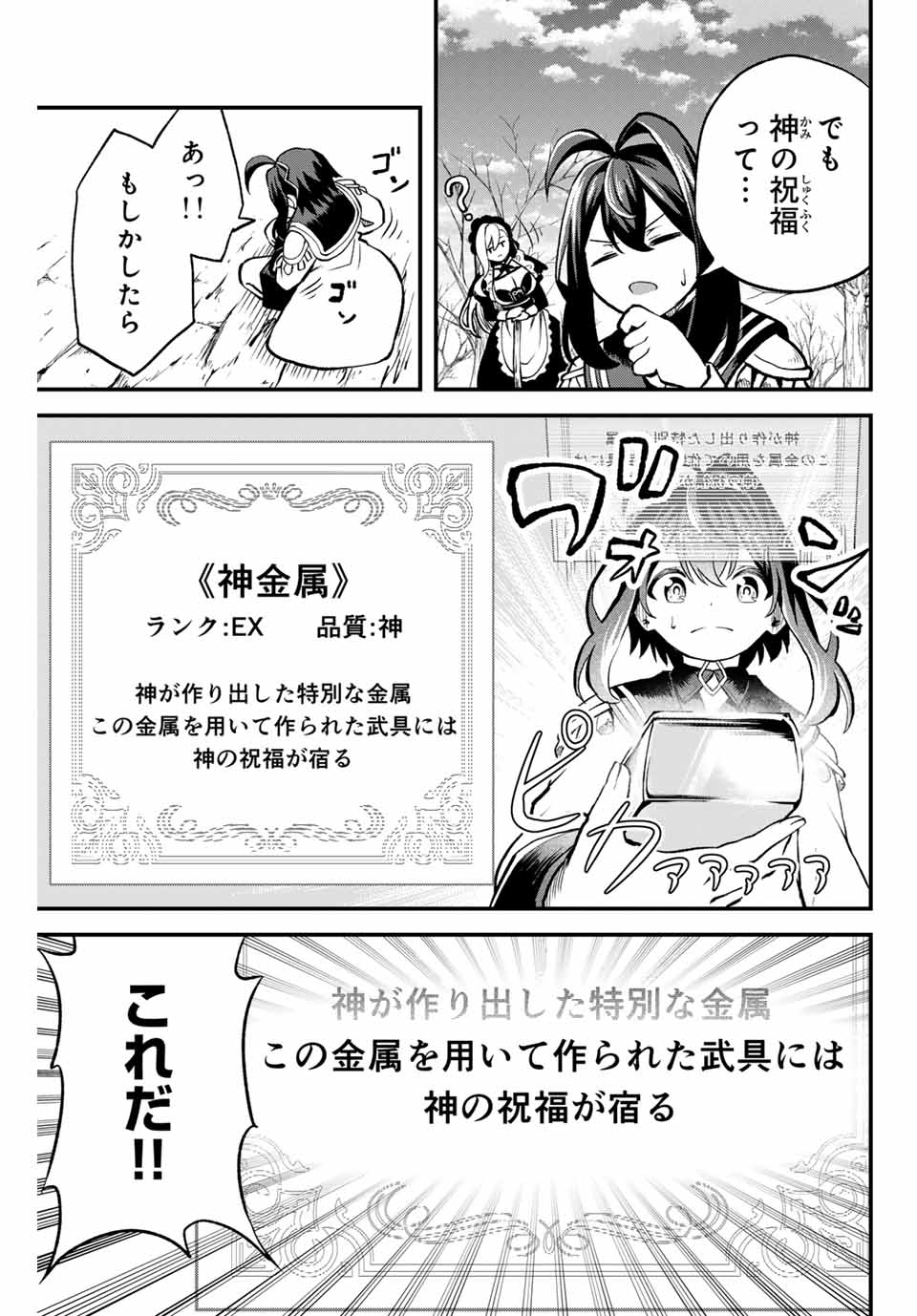 追放された転生王子、『自動製作』スキルで領地を爆速で開拓し最強の村を作ってしまう Chap 2 - Next Chap 3