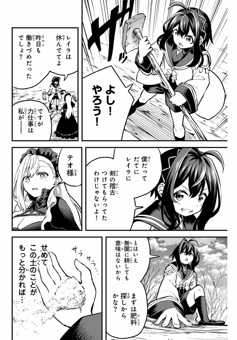 追放された転生王子、『自動製作』スキルで領地を爆速で開拓し最強の村を作ってしまう Chap 2 - Next Chap 3