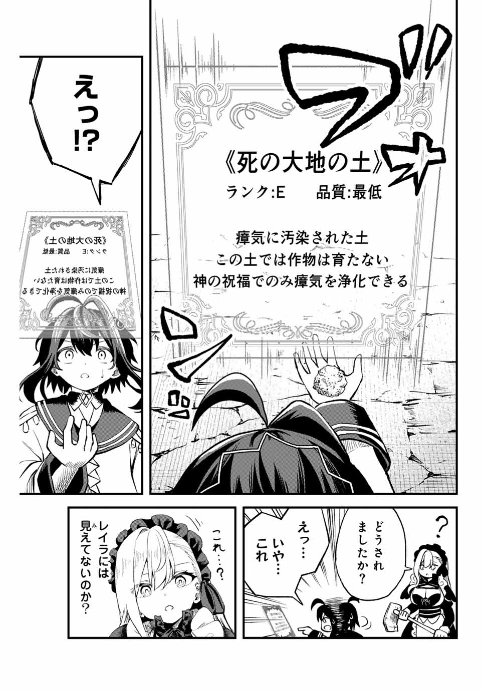 追放された転生王子、『自動製作』スキルで領地を爆速で開拓し最強の村を作ってしまう Chap 2 - Next Chap 3