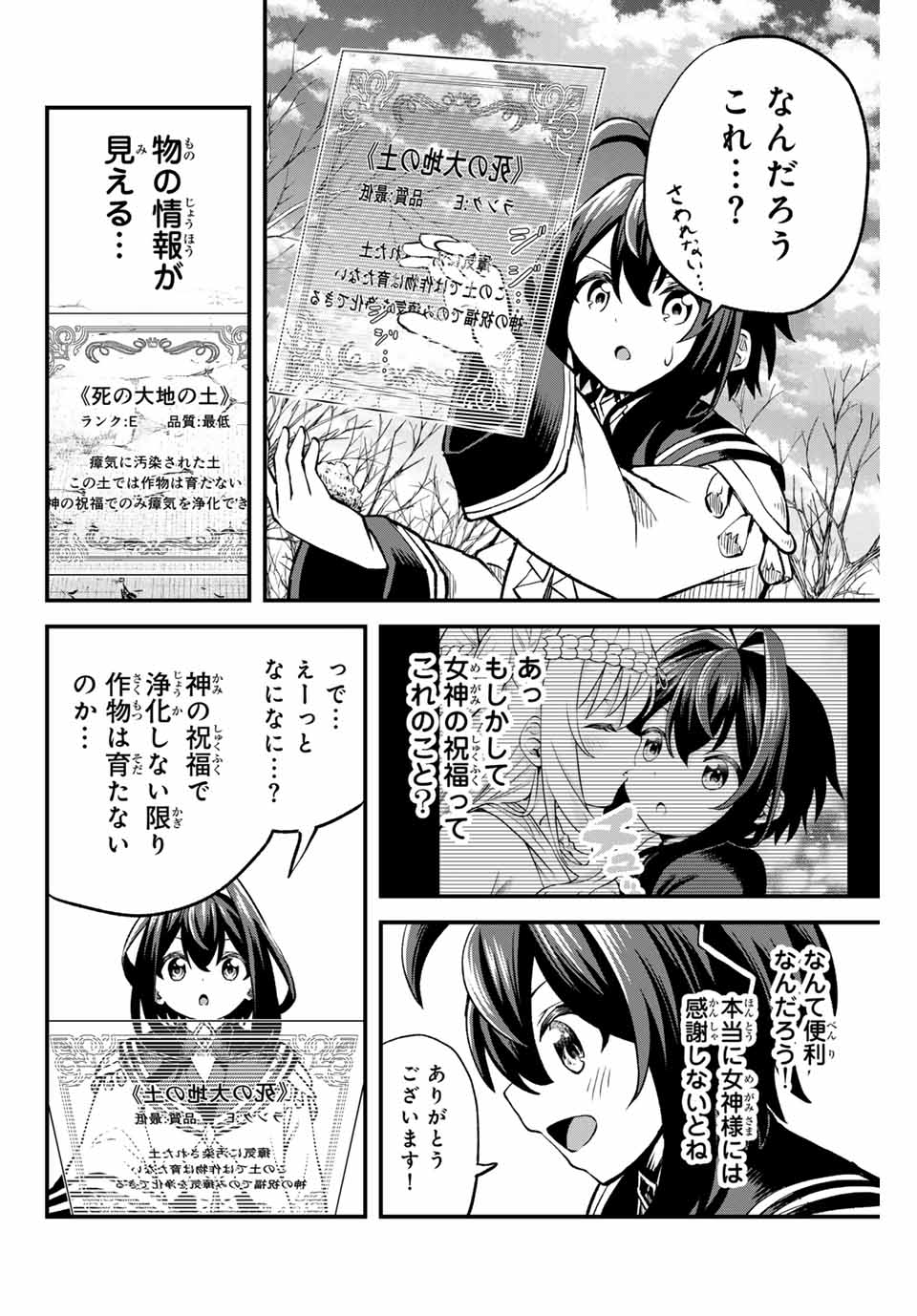 追放された転生王子、『自動製作』スキルで領地を爆速で開拓し最強の村を作ってしまう Chap 2 - Next Chap 3