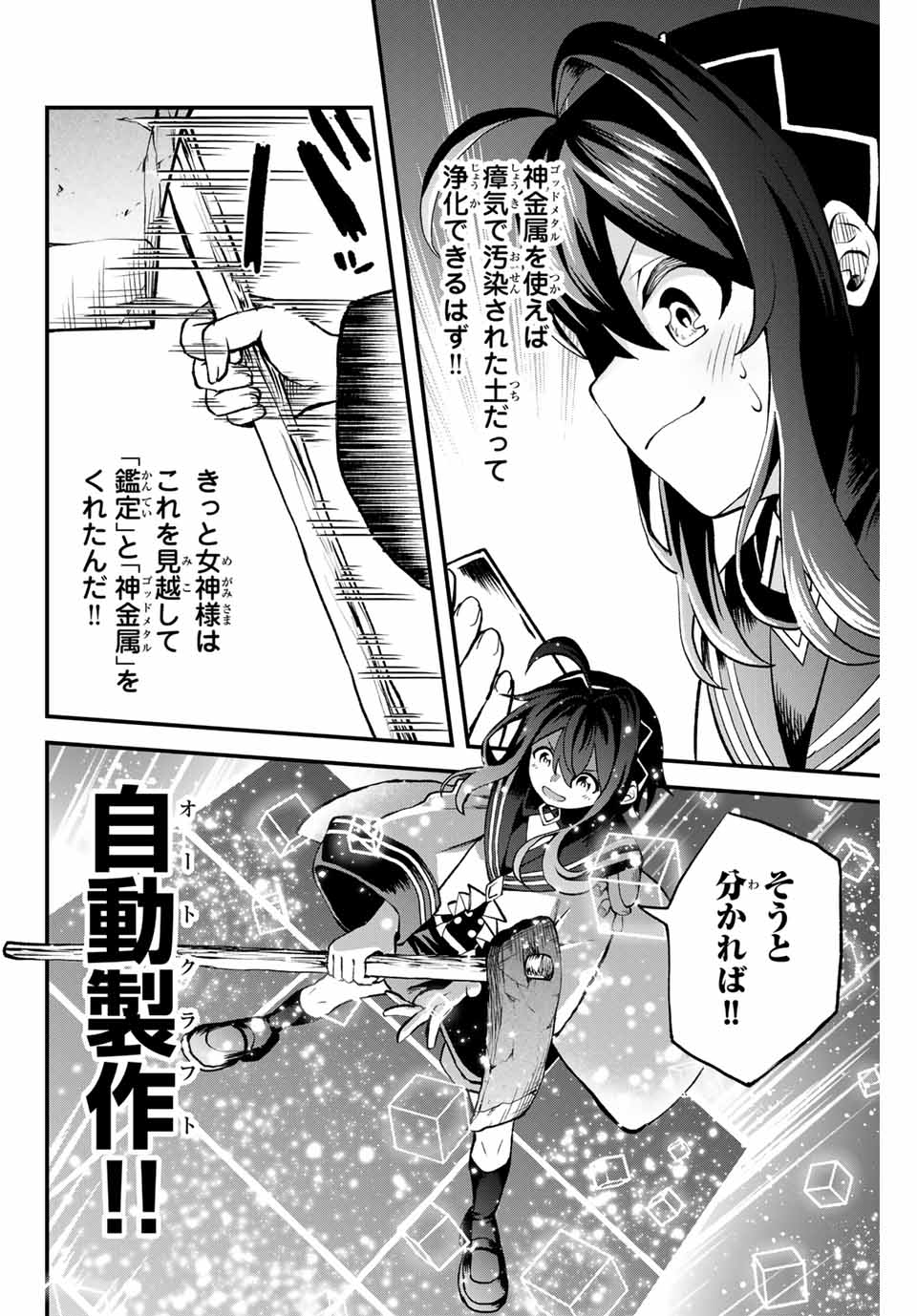 追放された転生王子、『自動製作』スキルで領地を爆速で開拓し最強の村を作ってしまう Chap 2 - Next Chap 3