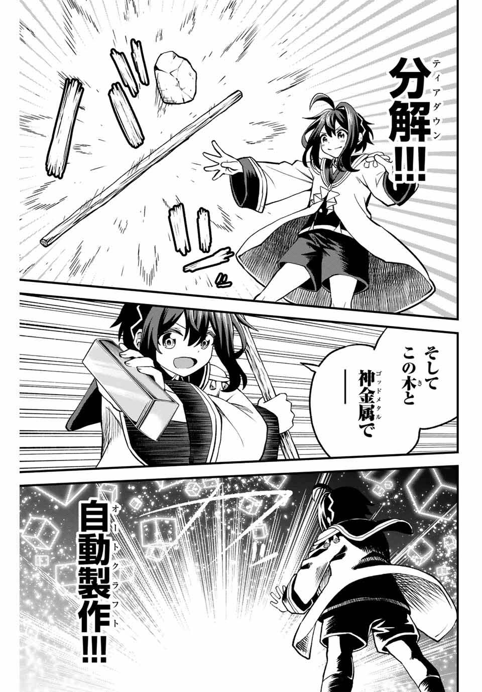 追放された転生王子、『自動製作』スキルで領地を爆速で開拓し最強の村を作ってしまう Chap 2 - Next Chap 3