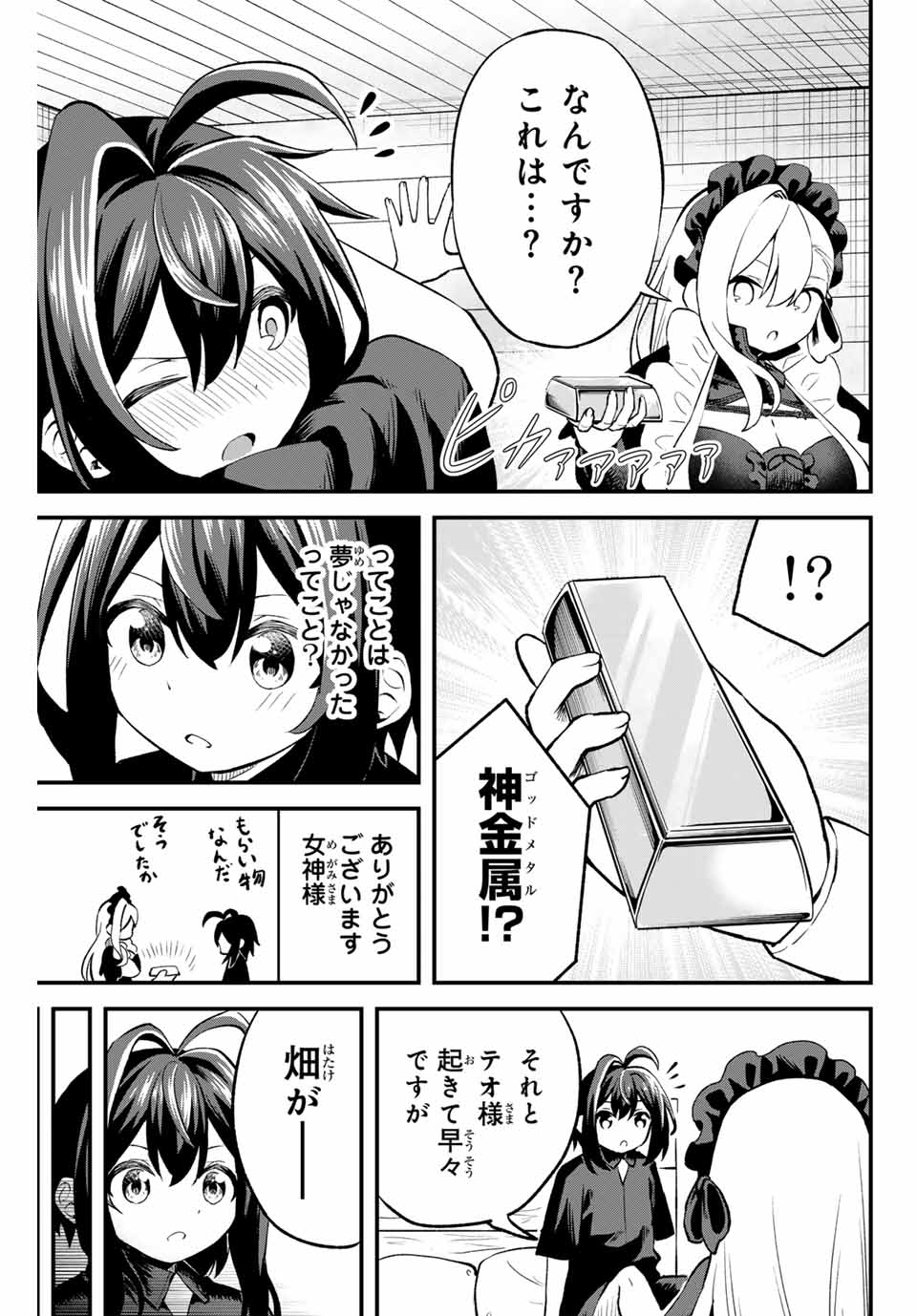 追放された転生王子、『自動製作』スキルで領地を爆速で開拓し最強の村を作ってしまう Chap 2 - Next Chap 3