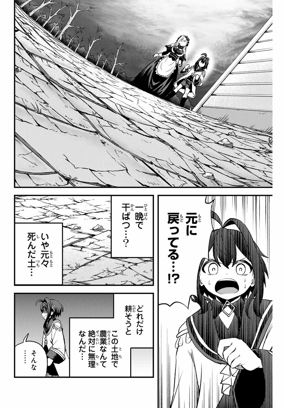 追放された転生王子、『自動製作』スキルで領地を爆速で開拓し最強の村を作ってしまう Chap 2 - Next Chap 3