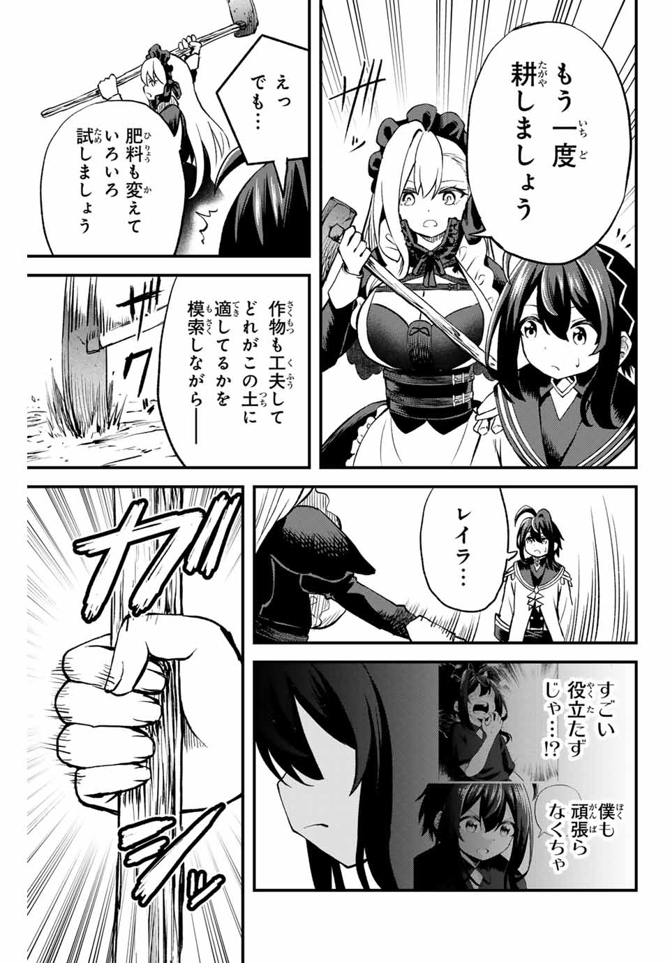 追放された転生王子、『自動製作』スキルで領地を爆速で開拓し最強の村を作ってしまう Chap 2 - Next Chap 3