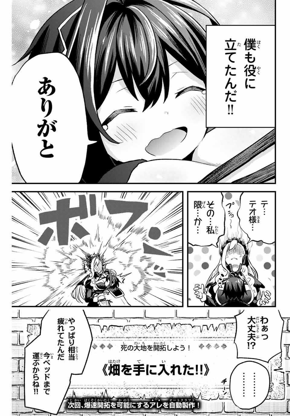 追放された転生王子、『自動製作』スキルで領地を爆速で開拓し最強の村を作ってしまう Chap 2 - Next Chap 3