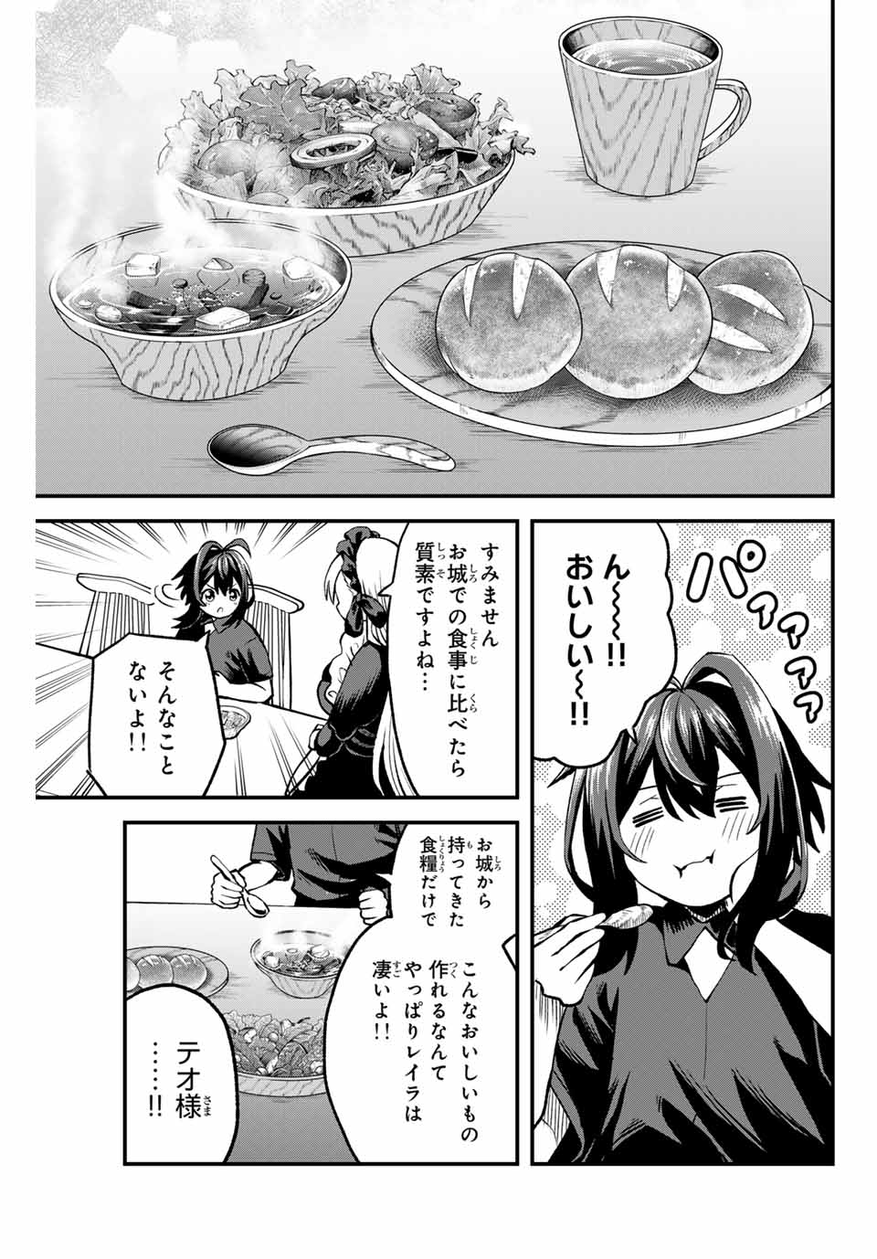 追放された転生王子、『自動製作』スキルで領地を爆速で開拓し最強の村を作ってしまう Chap 2 - Next Chap 3