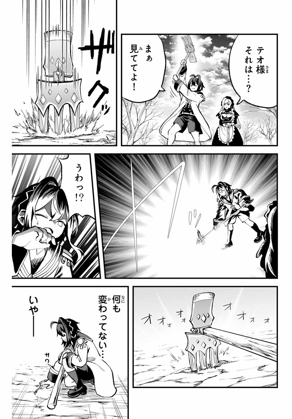 追放された転生王子、『自動製作』スキルで領地を爆速で開拓し最強の村を作ってしまう Chap 2 - Next Chap 3