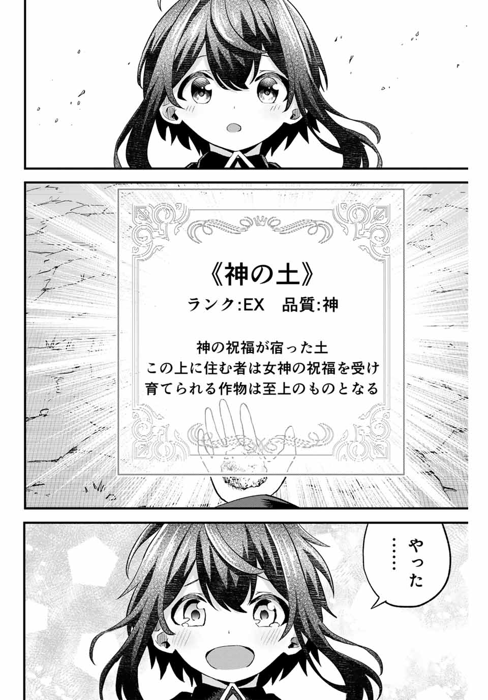 追放された転生王子、『自動製作』スキルで領地を爆速で開拓し最強の村を作ってしまう Chap 2 - Next Chap 3