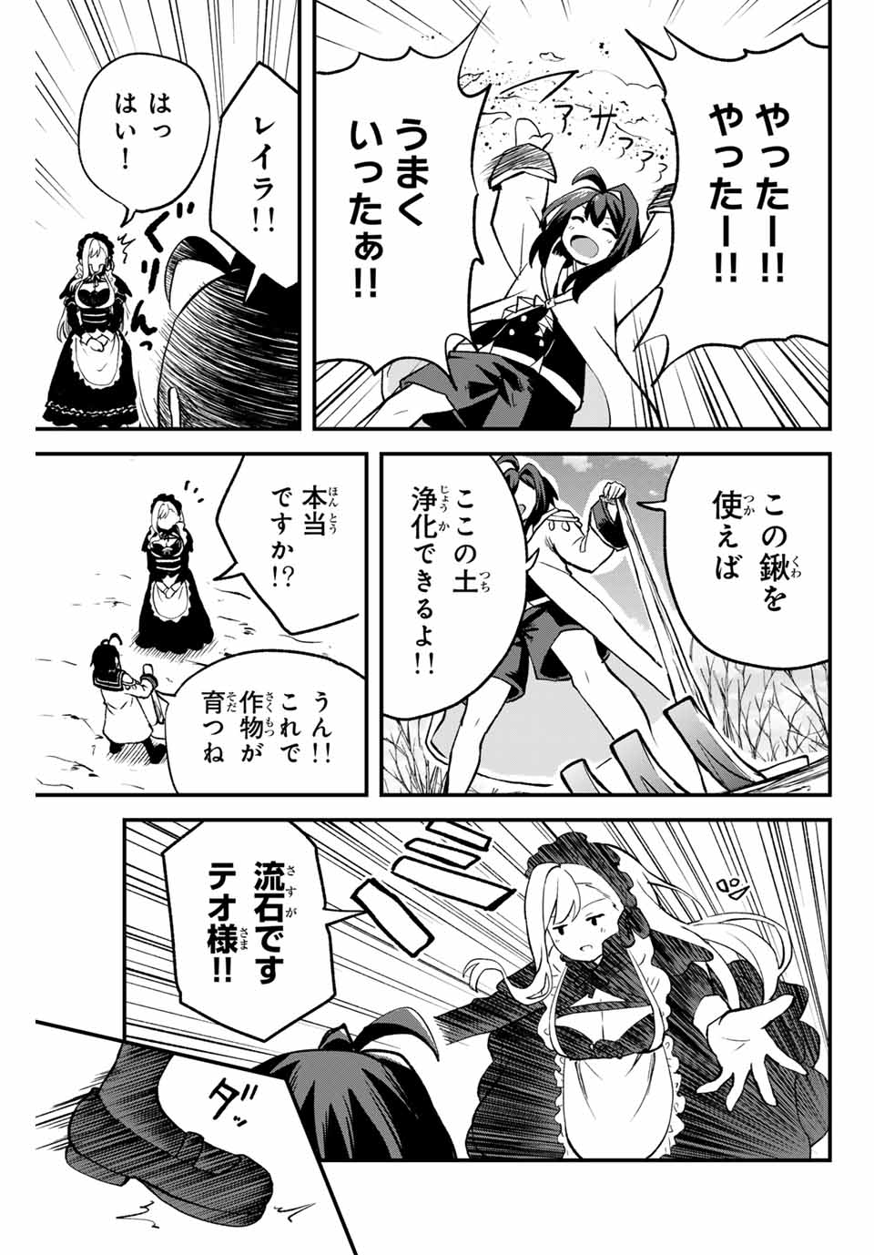 追放された転生王子、『自動製作』スキルで領地を爆速で開拓し最強の村を作ってしまう Chap 2 - Next Chap 3