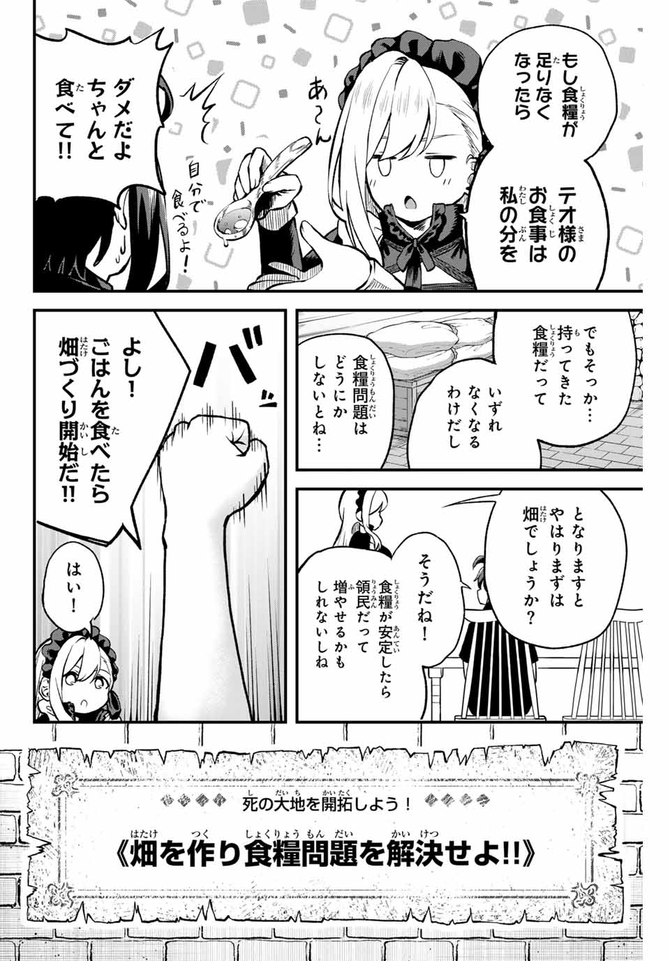 追放された転生王子、『自動製作』スキルで領地を爆速で開拓し最強の村を作ってしまう Chap 2 - Next Chap 3