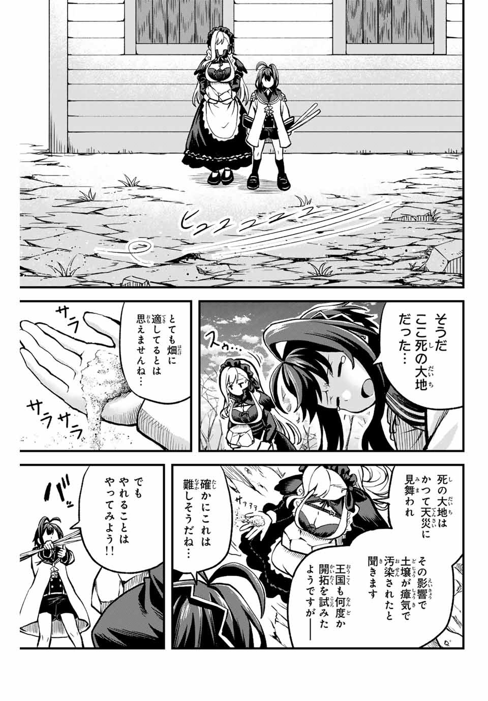 追放された転生王子、『自動製作』スキルで領地を爆速で開拓し最強の村を作ってしまう Chap 2 - Next Chap 3