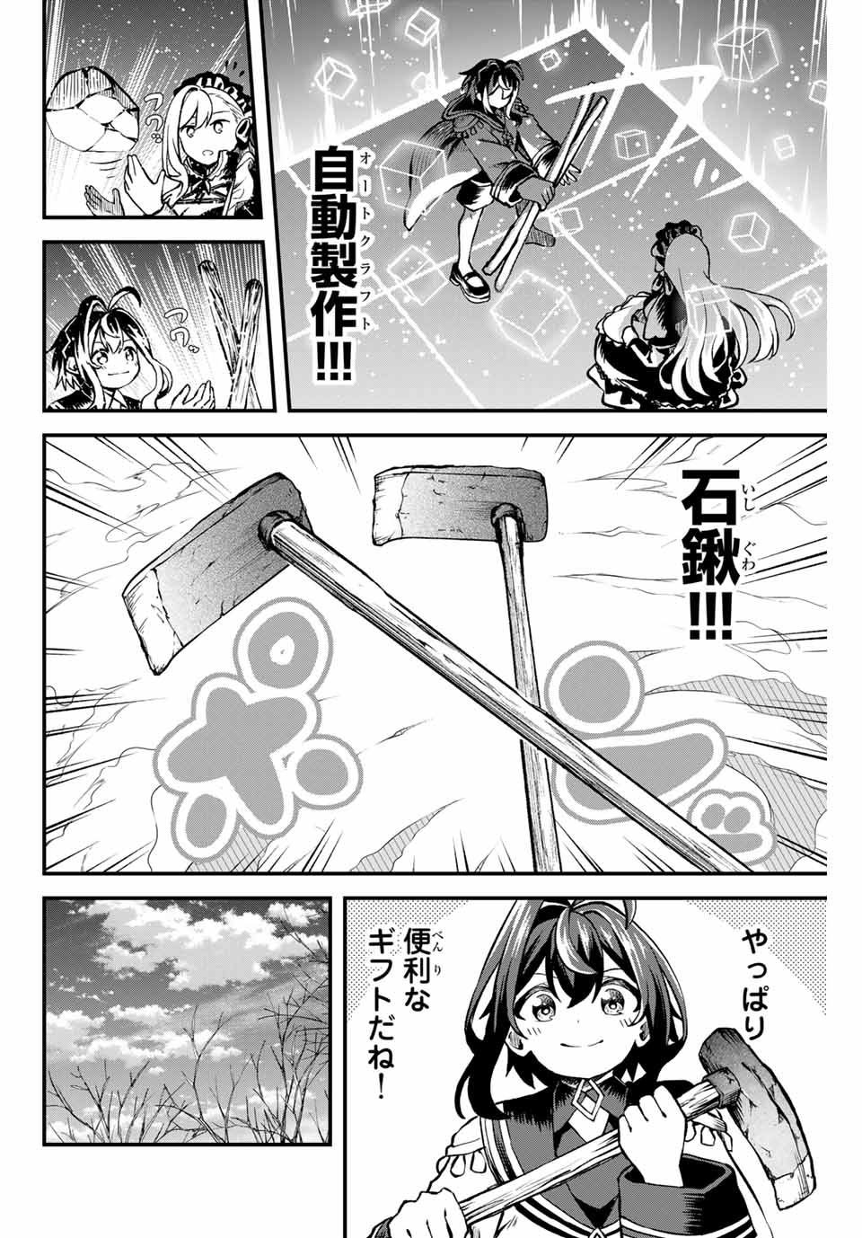 追放された転生王子、『自動製作』スキルで領地を爆速で開拓し最強の村を作ってしまう Chap 2 - Next Chap 3