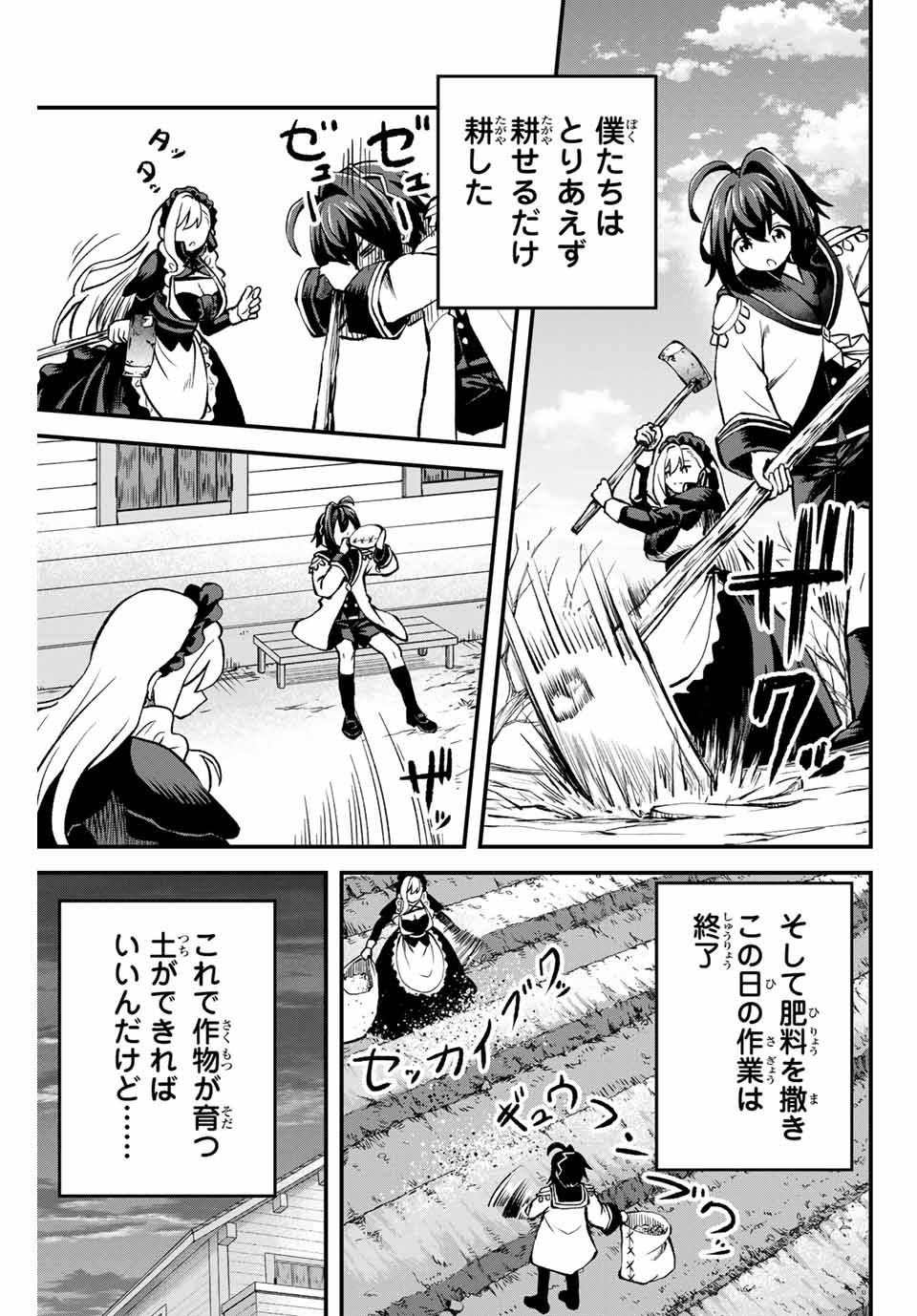 追放された転生王子、『自動製作』スキルで領地を爆速で開拓し最強の村を作ってしまう Chap 2 - Next Chap 3