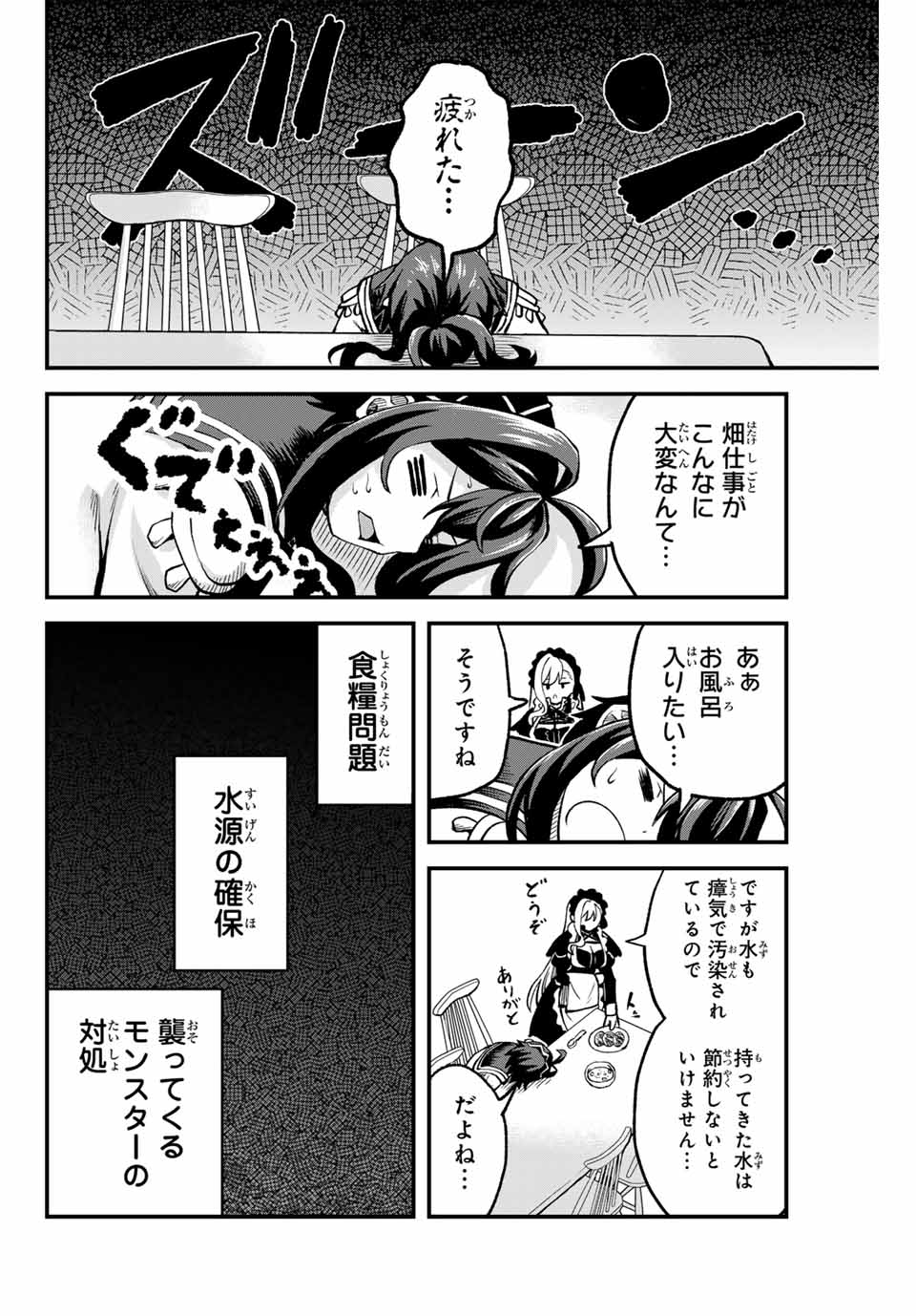 追放された転生王子、『自動製作』スキルで領地を爆速で開拓し最強の村を作ってしまう Chap 2 - Next Chap 3