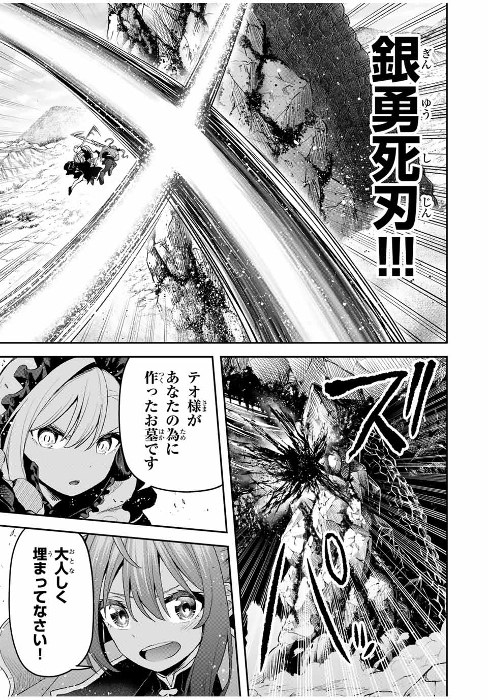 追放された転生王子、『自動製作』スキルで領地を爆速で開拓し最強の村を作ってしまう Chap 22 - Next Chap 23