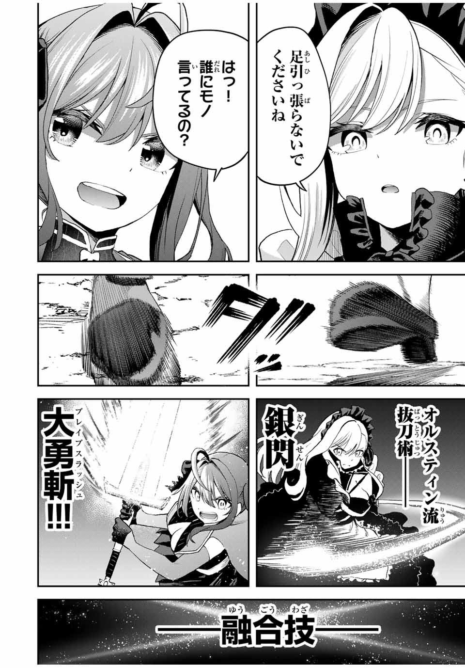 追放された転生王子、『自動製作』スキルで領地を爆速で開拓し最強の村を作ってしまう Chap 22 - Next Chap 23