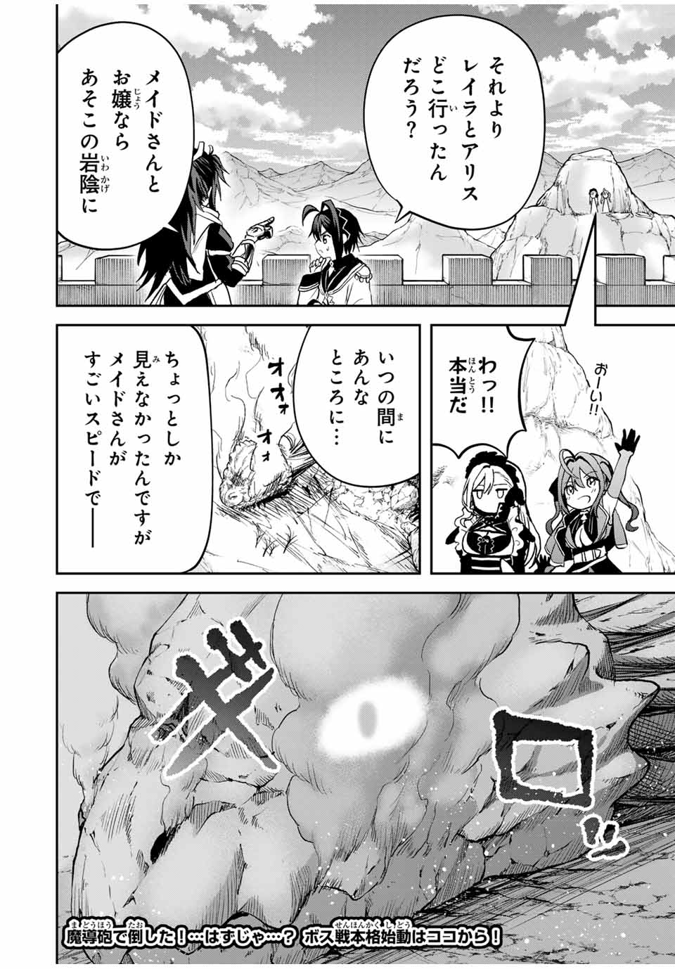 追放された転生王子、『自動製作』スキルで領地を爆速で開拓し最強の村を作ってしまう Chap 22 - Next Chap 23