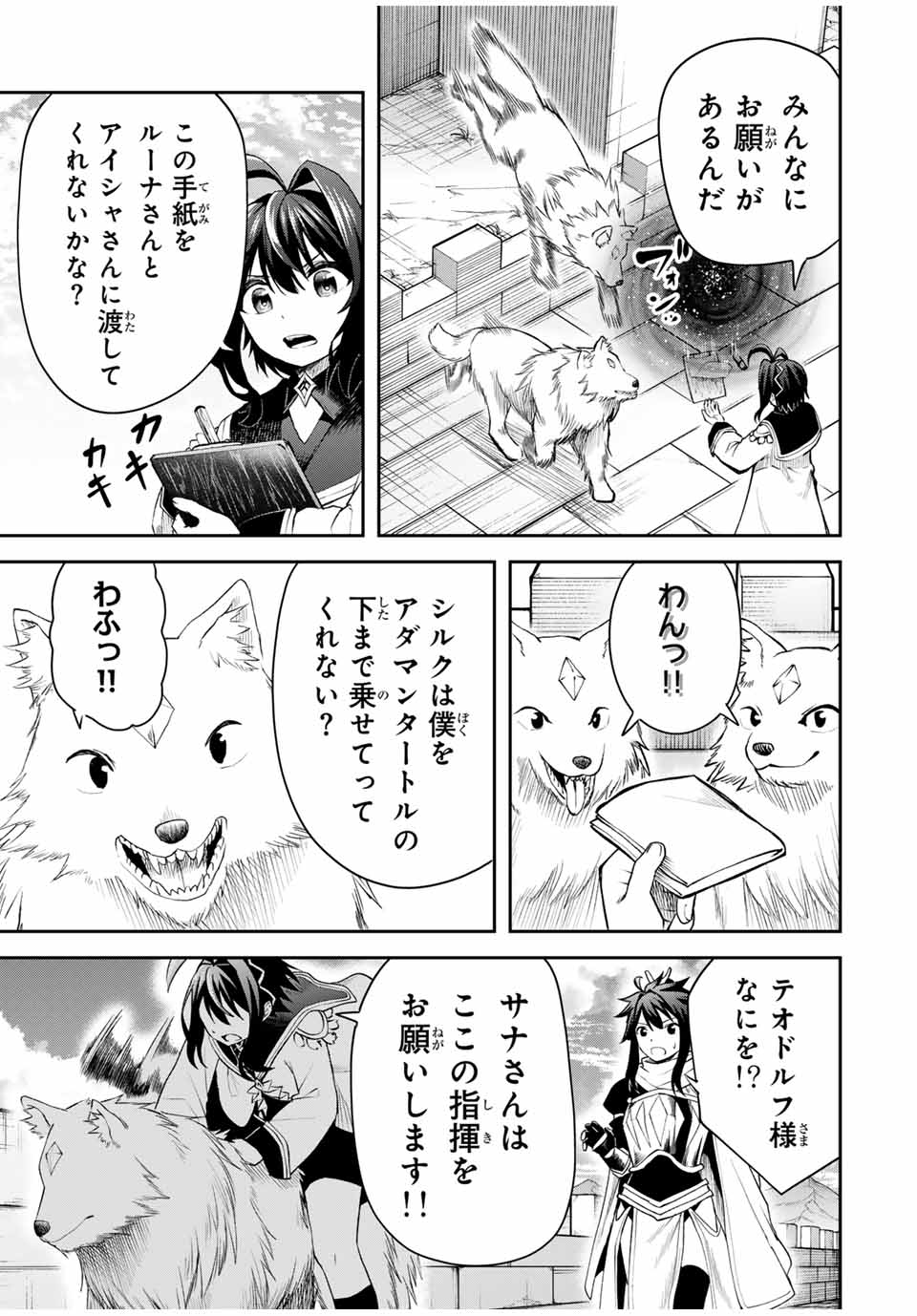 追放された転生王子、『自動製作』スキルで領地を爆速で開拓し最強の村を作ってしまう Chap 23 - Next Chap 24