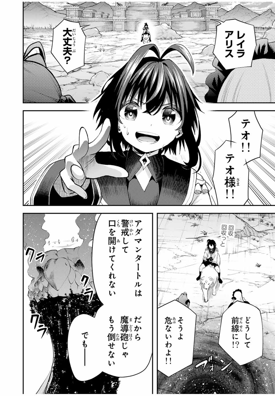追放された転生王子、『自動製作』スキルで領地を爆速で開拓し最強の村を作ってしまう Chap 23 - Next Chap 24