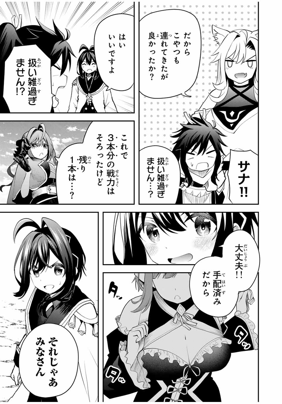 追放された転生王子、『自動製作』スキルで領地を爆速で開拓し最強の村を作ってしまう Chap 23 - Next Chap 24