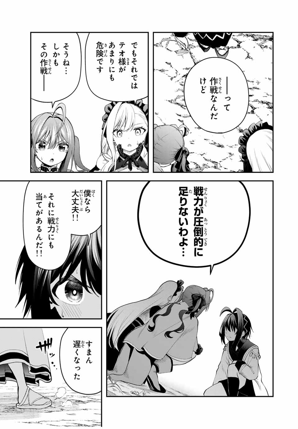 追放された転生王子、『自動製作』スキルで領地を爆速で開拓し最強の村を作ってしまう Chap 23 - Next Chap 24