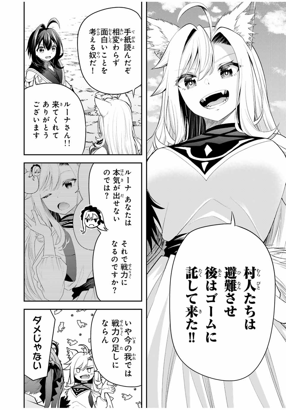 追放された転生王子、『自動製作』スキルで領地を爆速で開拓し最強の村を作ってしまう Chap 23 - Next Chap 24