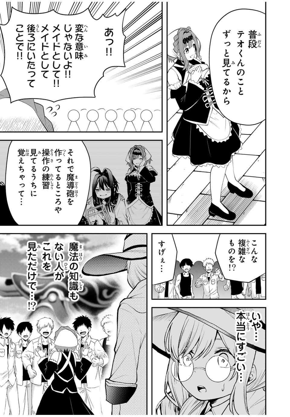 追放された転生王子、『自動製作』スキルで領地を爆速で開拓し最強の村を作ってしまう Chap 24 - Next Chap 25