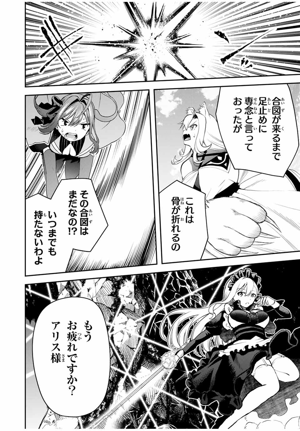 追放された転生王子、『自動製作』スキルで領地を爆速で開拓し最強の村を作ってしまう Chap 24 - Next Chap 25