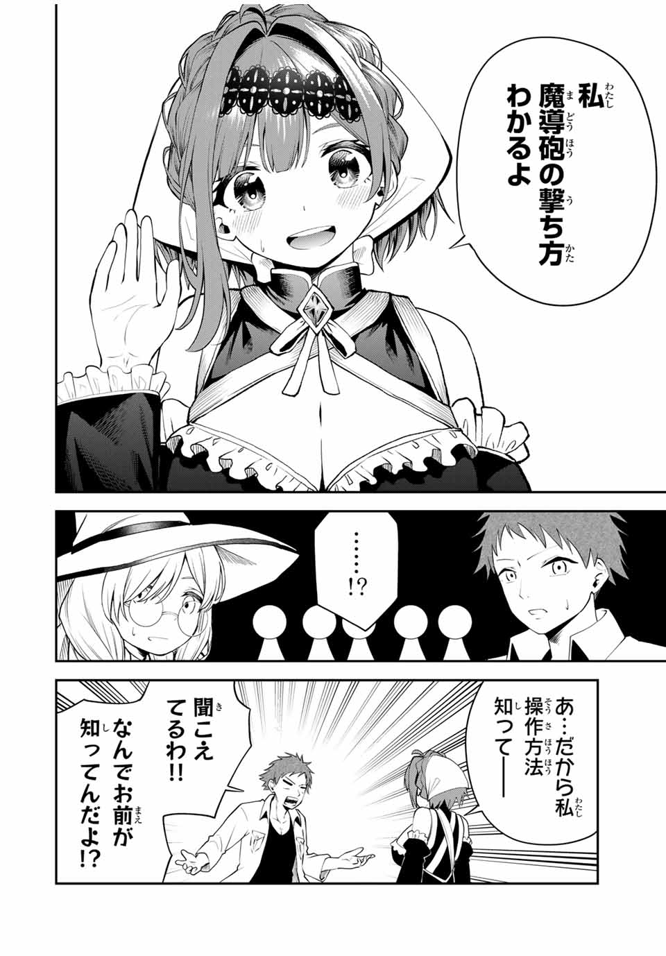 追放された転生王子、『自動製作』スキルで領地を爆速で開拓し最強の村を作ってしまう Chap 24 - Next Chap 25