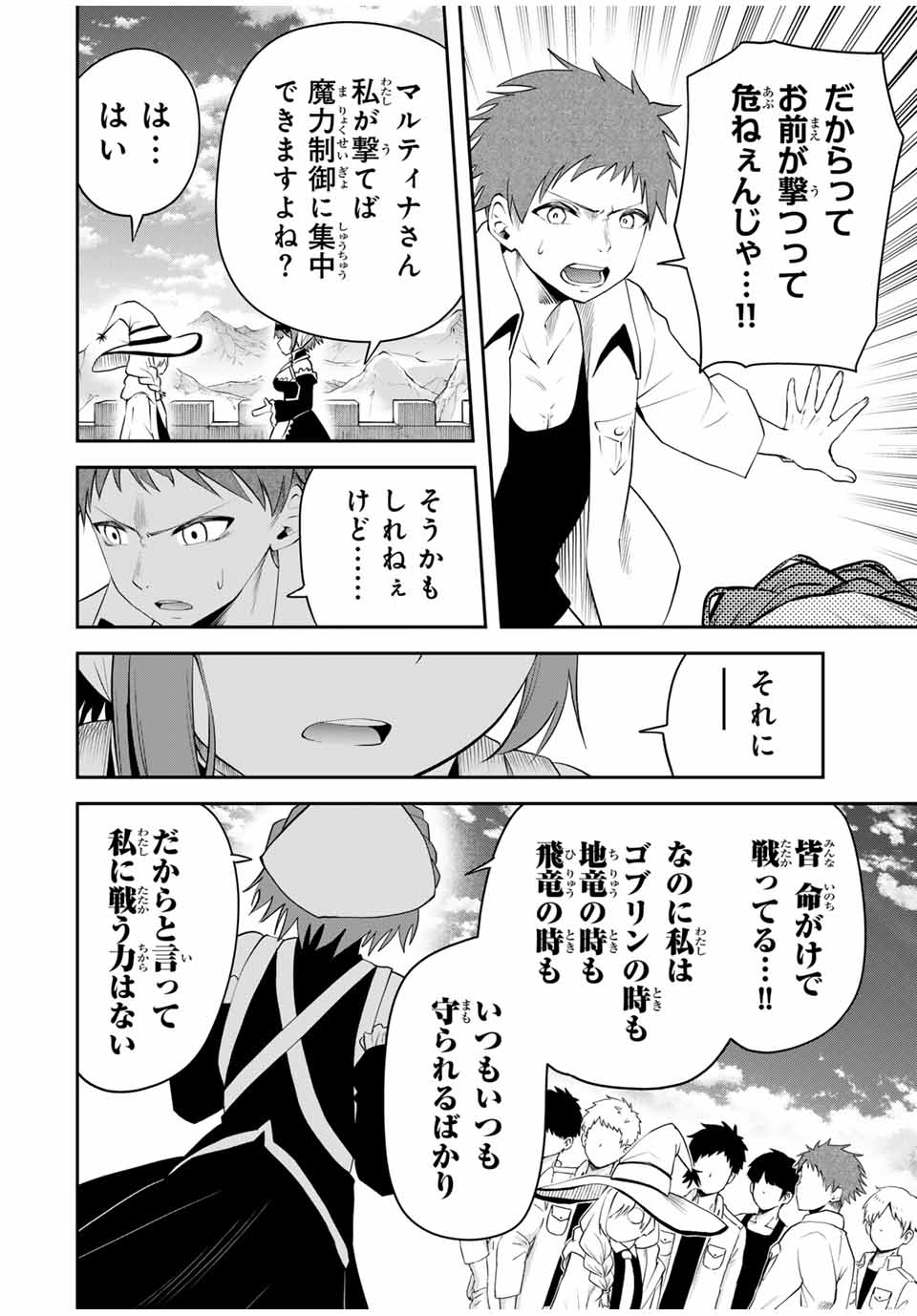 追放された転生王子、『自動製作』スキルで領地を爆速で開拓し最強の村を作ってしまう Chap 24 - Next Chap 25