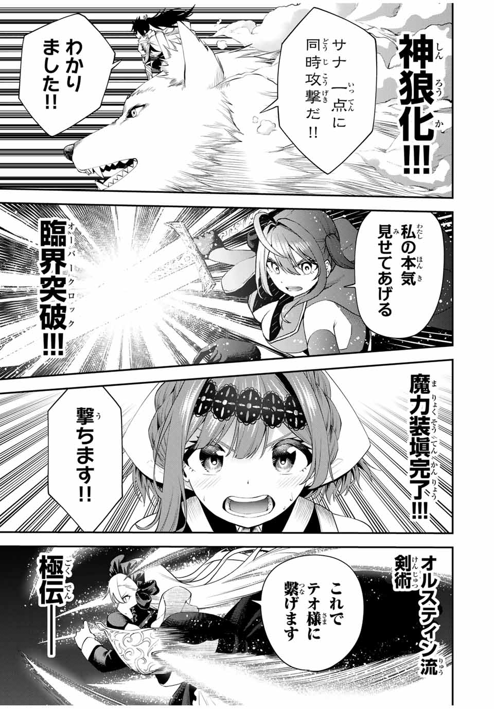 追放された転生王子、『自動製作』スキルで領地を爆速で開拓し最強の村を作ってしまう Chap 24 - Next Chap 25