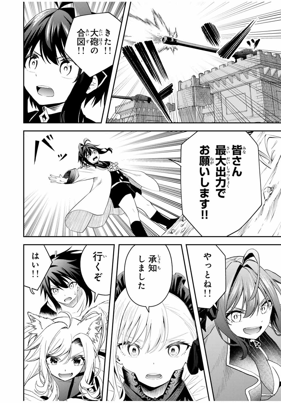 追放された転生王子、『自動製作』スキルで領地を爆速で開拓し最強の村を作ってしまう Chap 24 - Next Chap 25