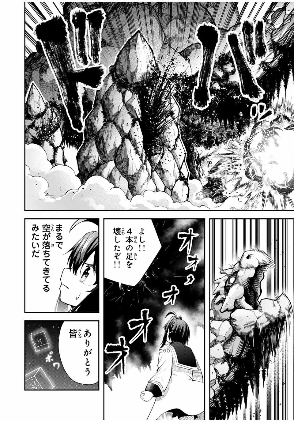 追放された転生王子、『自動製作』スキルで領地を爆速で開拓し最強の村を作ってしまう Chap 24 - Next Chap 25