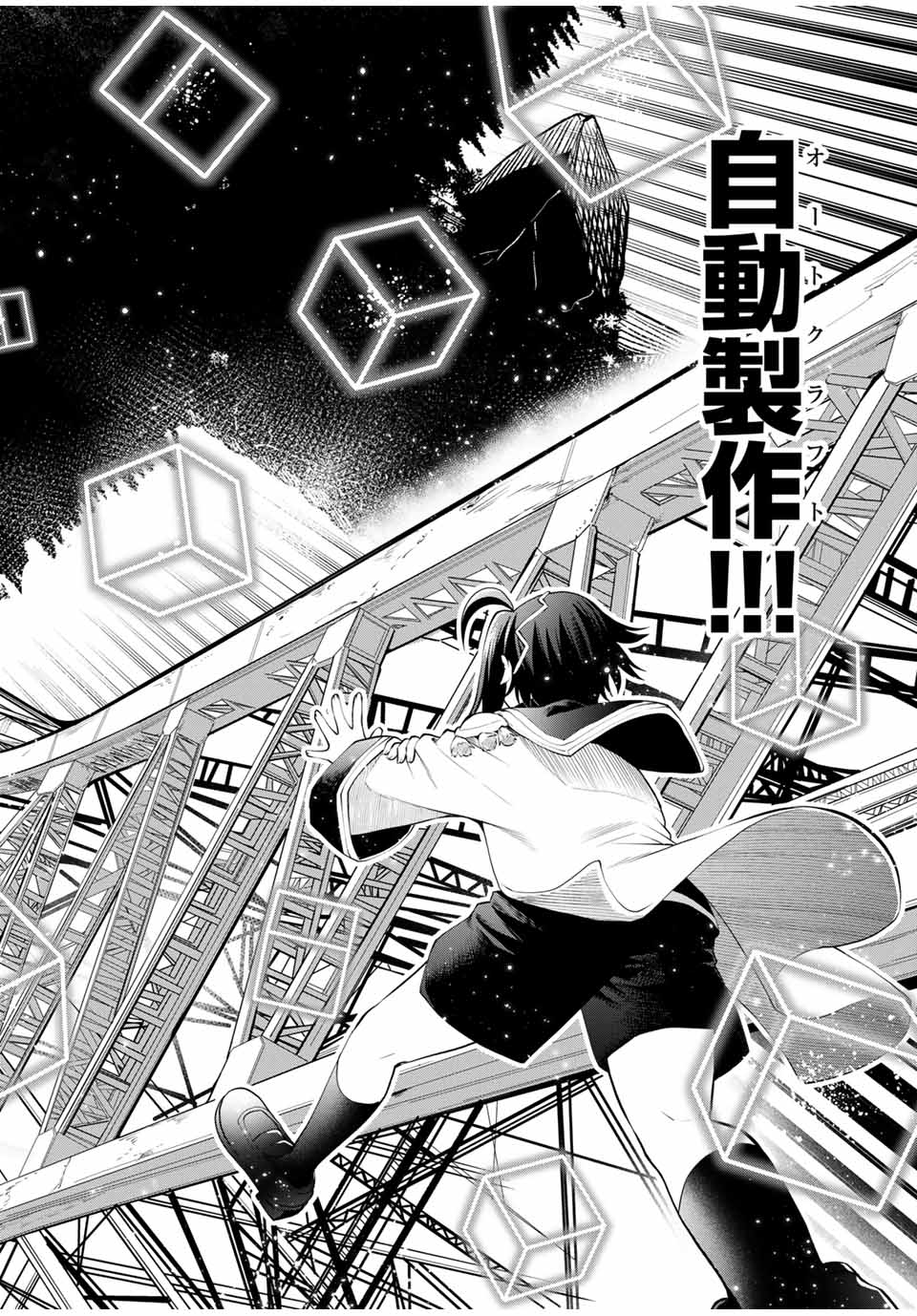 追放された転生王子、『自動製作』スキルで領地を爆速で開拓し最強の村を作ってしまう Chap 24 - Next Chap 25