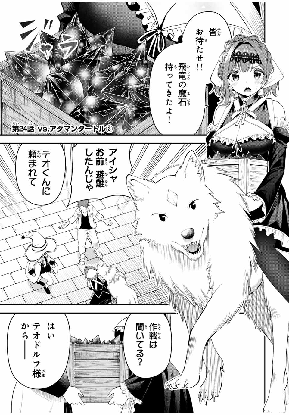 追放された転生王子、『自動製作』スキルで領地を爆速で開拓し最強の村を作ってしまう Chap 24 - Next Chap 25