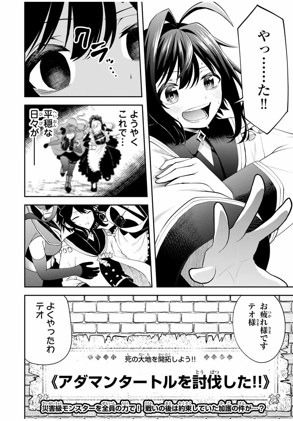 追放された転生王子、『自動製作』スキルで領地を爆速で開拓し最強の村を作ってしまう Chap 24 - Next Chap 25