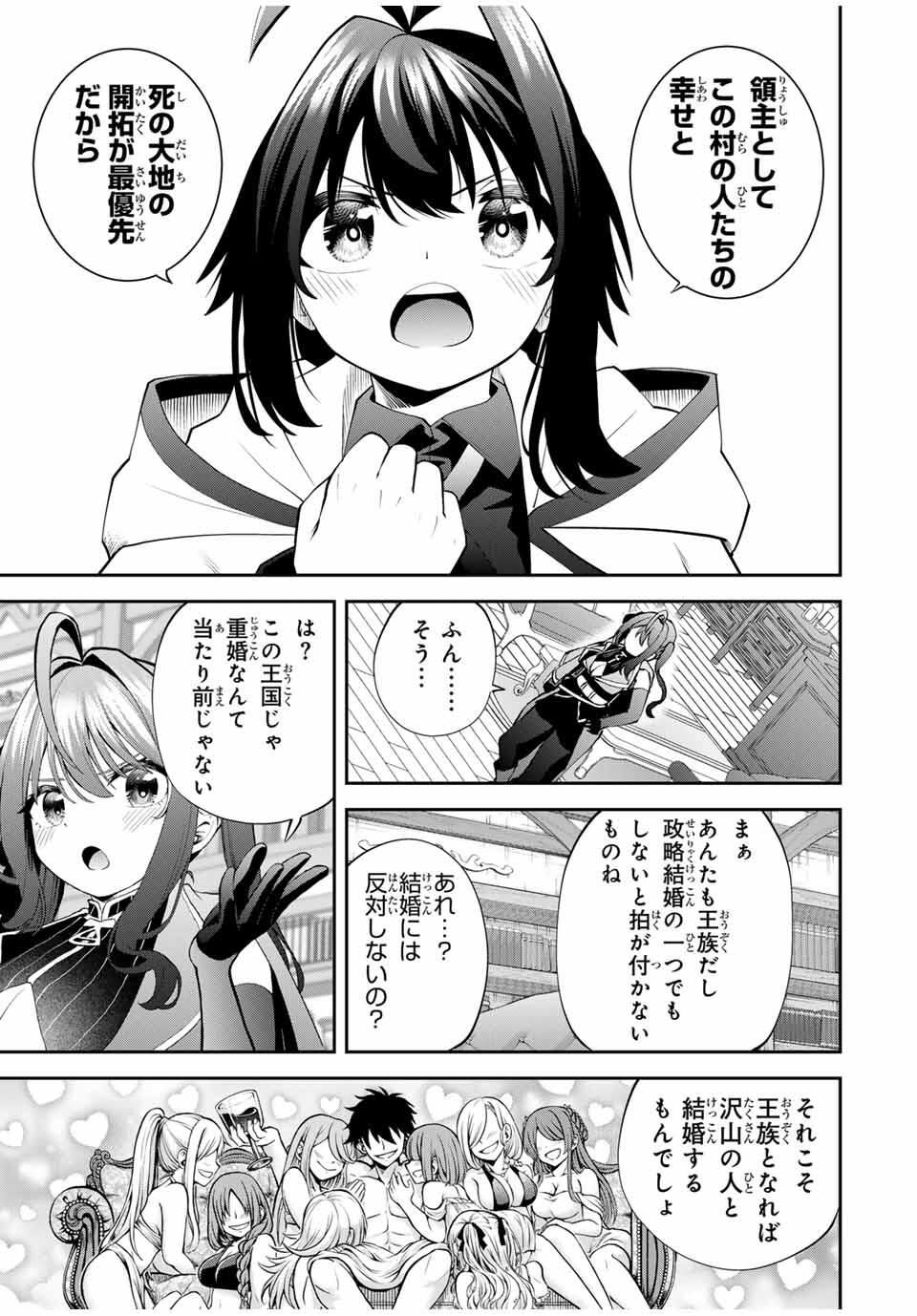 追放された転生王子、『自動製作』スキルで領地を爆速で開拓し最強の村を作ってしまう Chap 38 - Next Chap 39