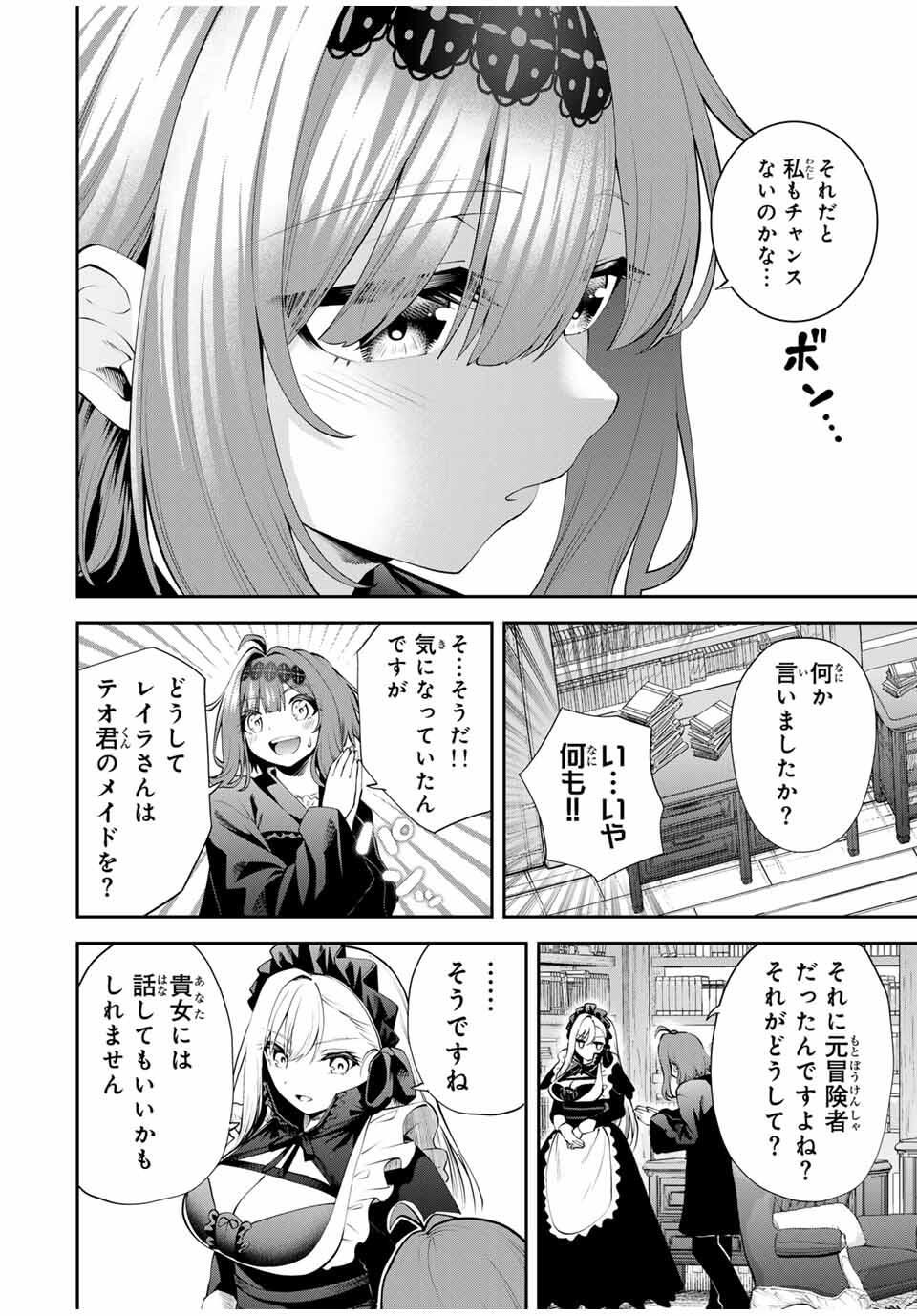 追放された転生王子、『自動製作』スキルで領地を爆速で開拓し最強の村を作ってしまう Chap 38 - Next Chap 39