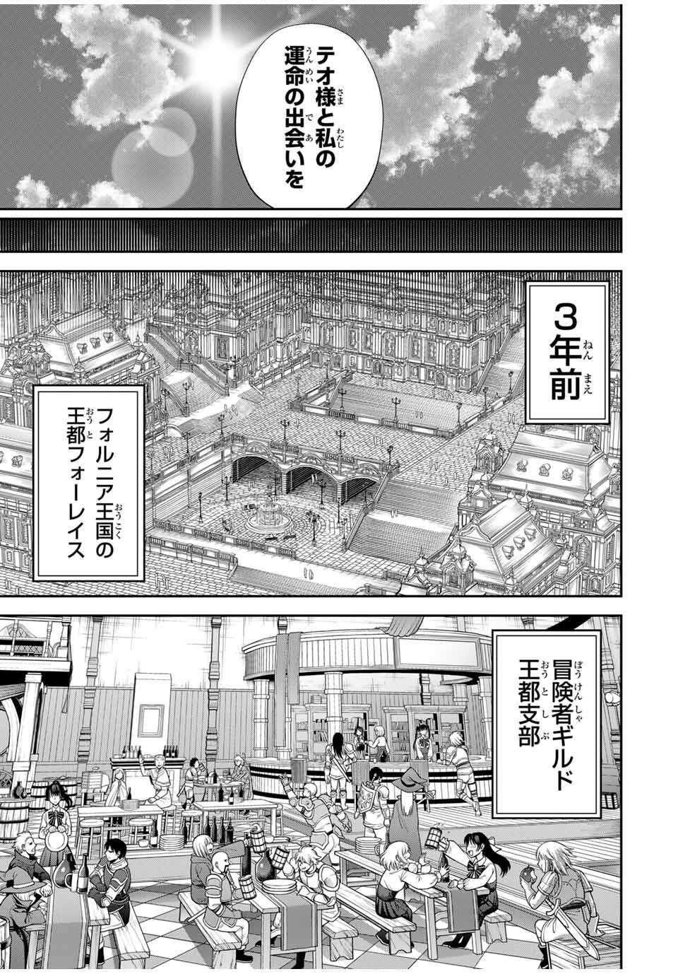 追放された転生王子、『自動製作』スキルで領地を爆速で開拓し最強の村を作ってしまう Chap 38 - Next Chap 39