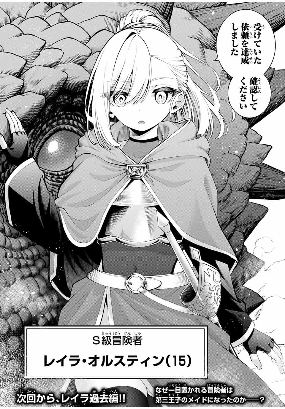 追放された転生王子、『自動製作』スキルで領地を爆速で開拓し最強の村を作ってしまう Chap 38 - Next Chap 39