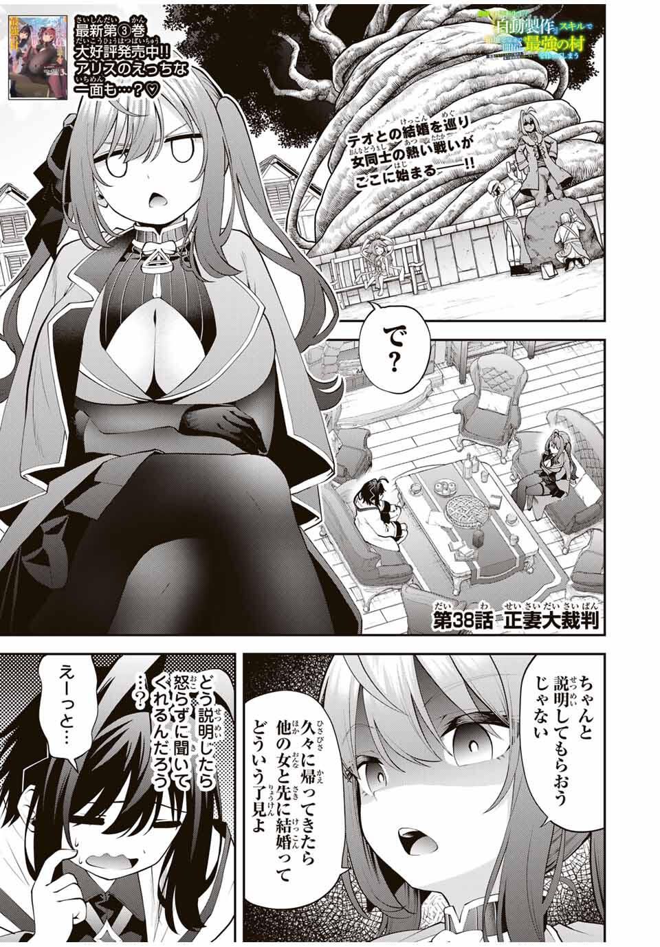 追放された転生王子、『自動製作』スキルで領地を爆速で開拓し最強の村を作ってしまう Chap 38 - Next Chap 39